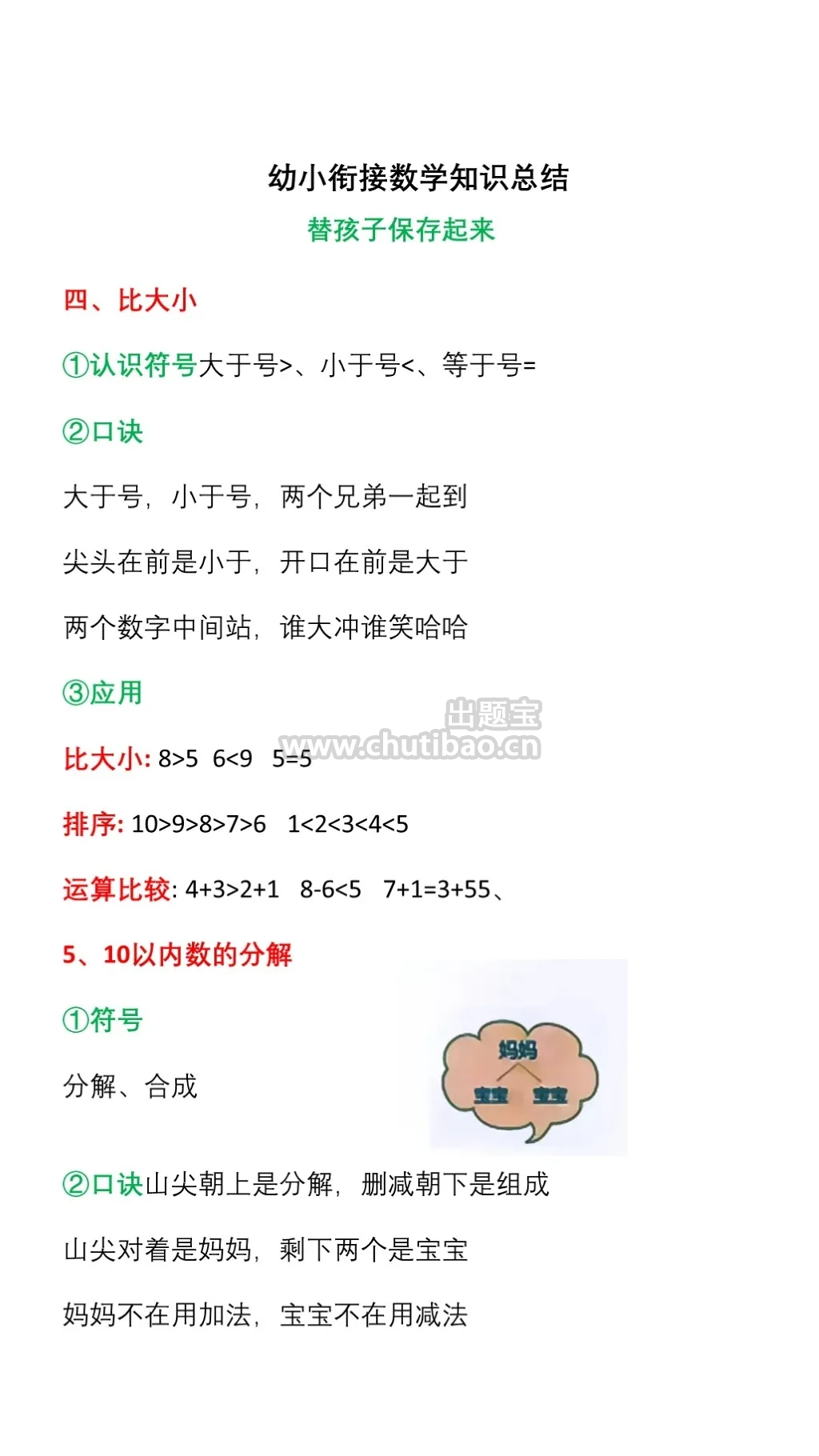 【知识点总结】幼小衔接一年级数学知识点总结