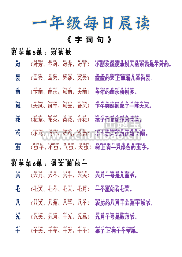 一年级每日晨读1-语文园地四
