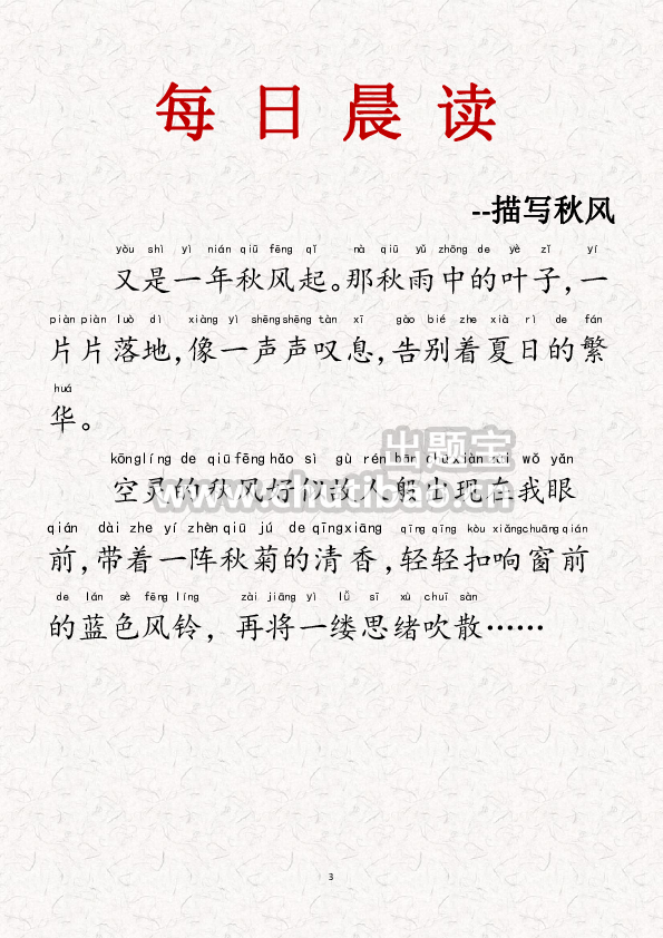 每日晨读【注音】21天打卡