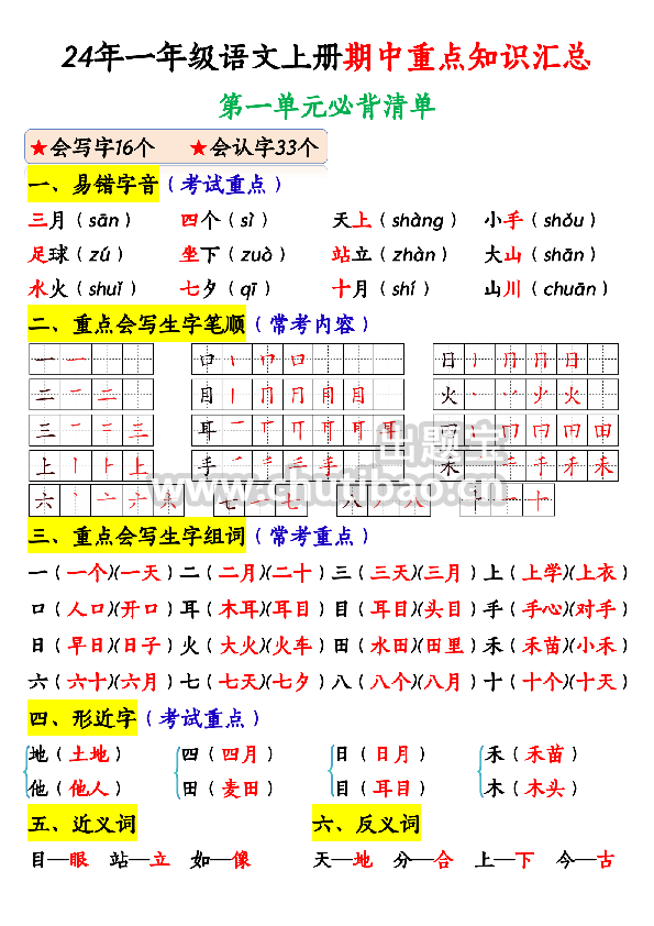 一上期中高频考点