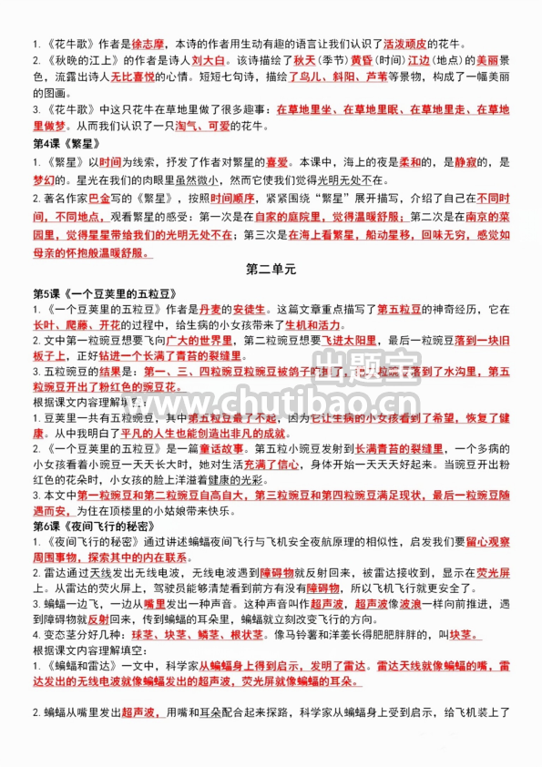 四年级上册1-8单元语文课文重点内容梳理