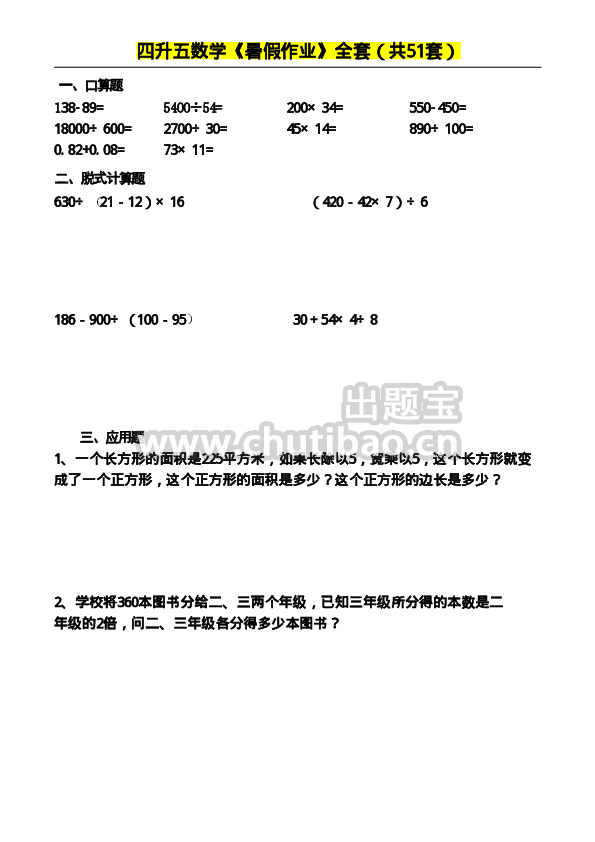 四升五数学下册《暑假作业》