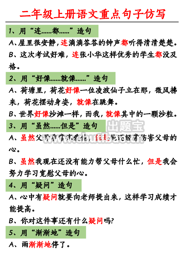 8.28二年级上册重点句子仿写 (1)(1)