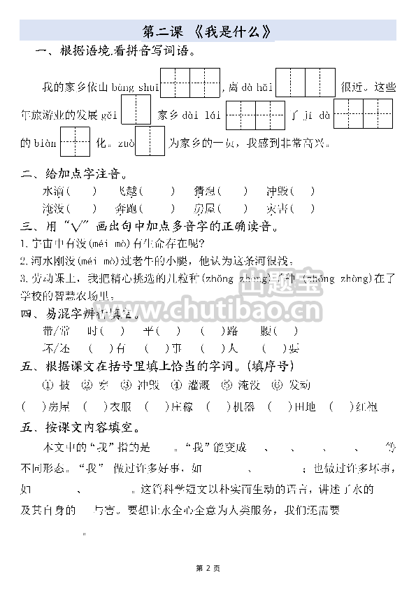 二上语文一课一练（1-2单元9页）