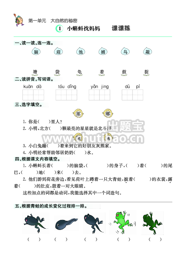 语文2年级上册课课练
