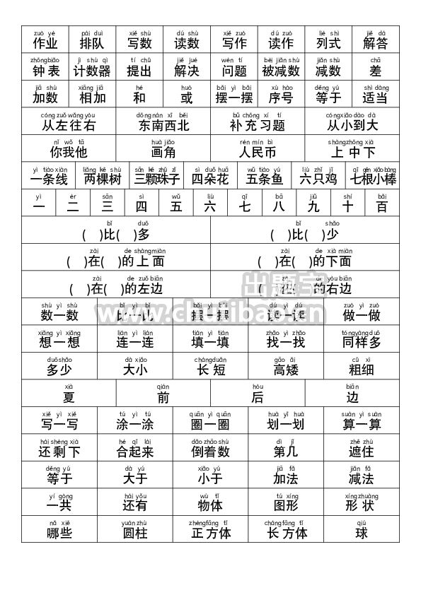 幼小衔接语文 常用字词认读