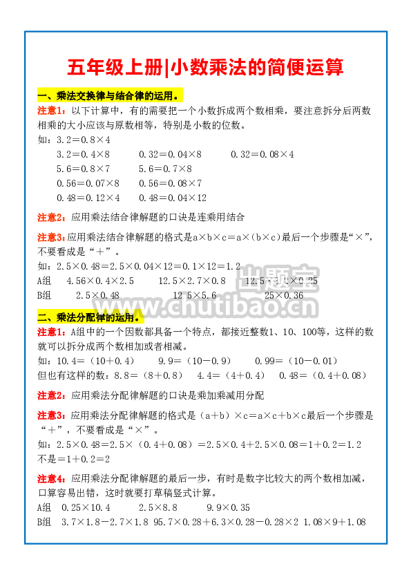 【小数乘法】的简便运算知识点+练习（无答案）