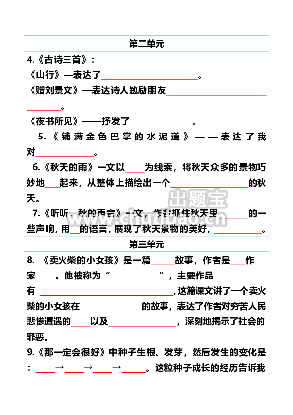 三年级语文上册按课文内容填空练习