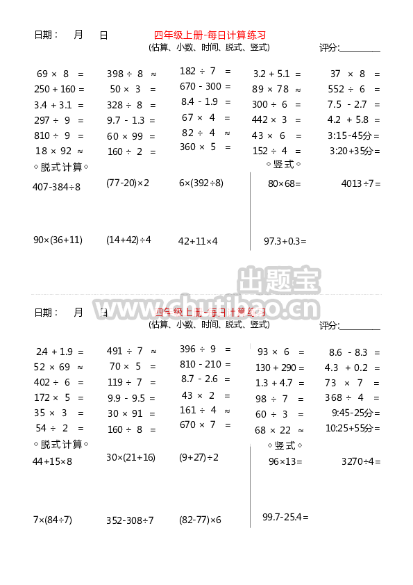 【计算】每日计算练习（无答案）