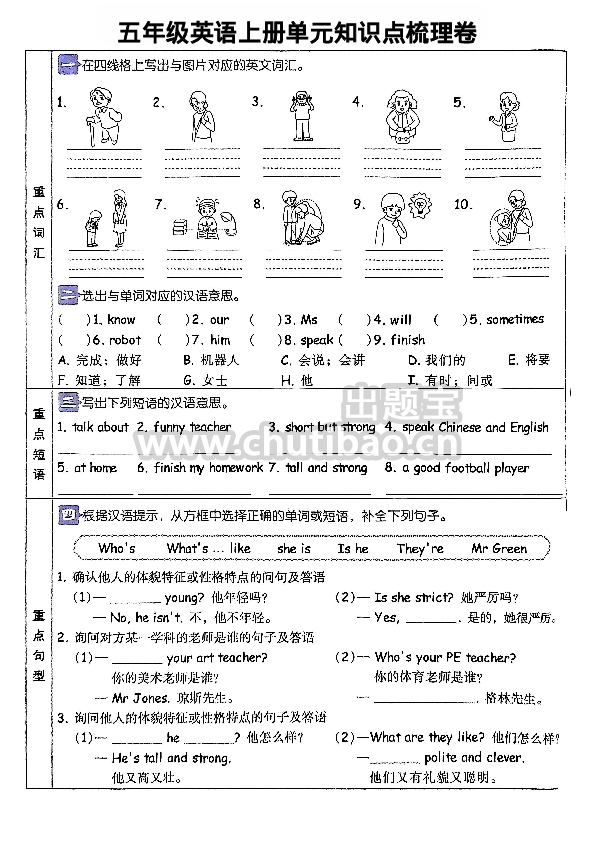 五（上）英语（人教pep）单元知识梳理卷