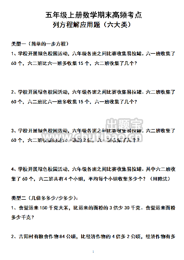 【期末】高频考点列方程解应用题（六大类）（无答案）
