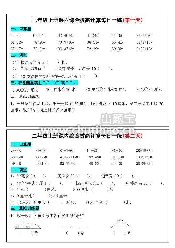 二上数学课内综合拔高计算每日一练33天17页