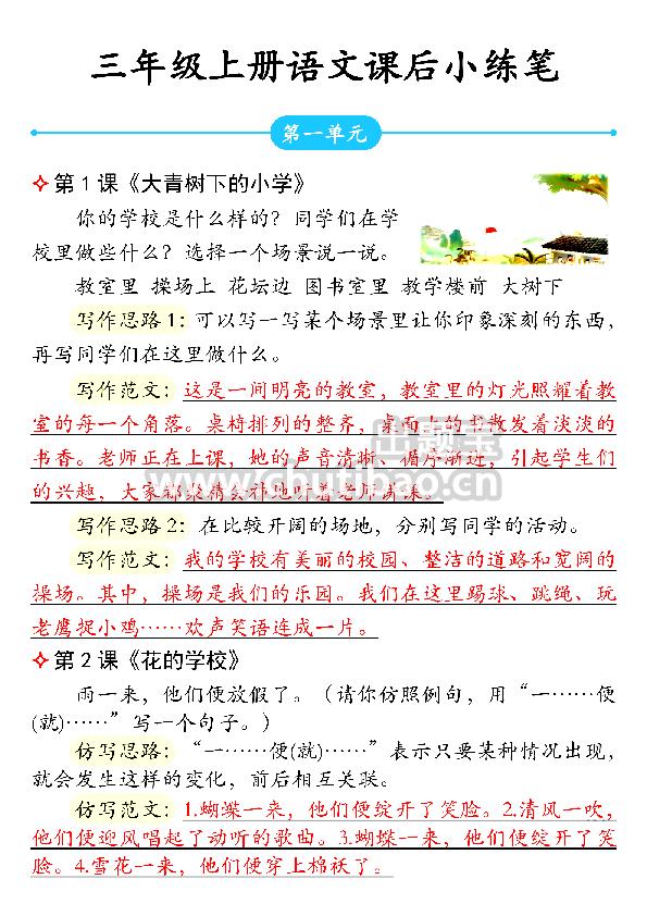 三年级上册语文课后小练笔