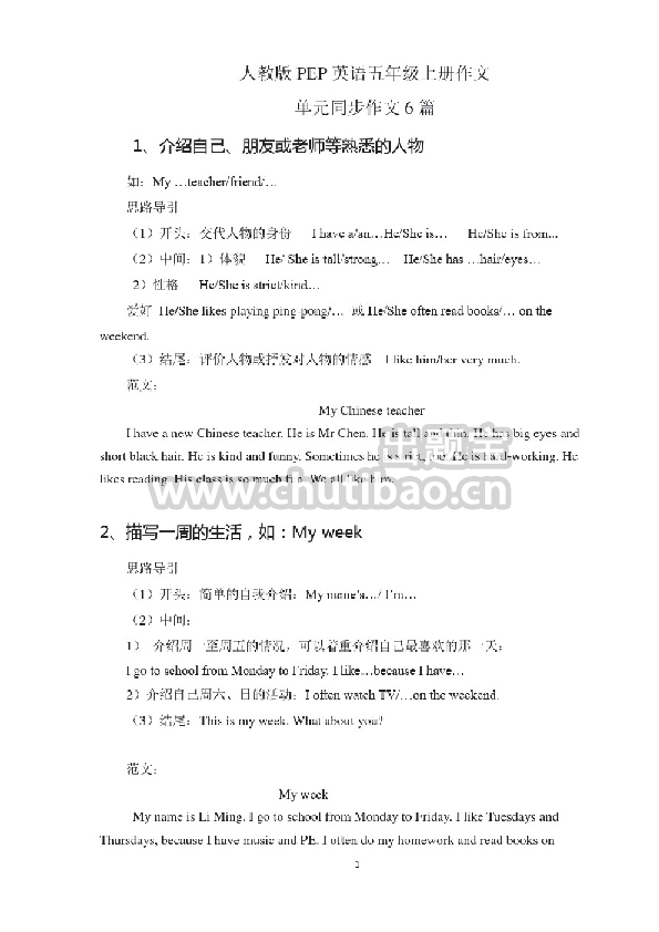 人教版PEP英语五年级上册作文