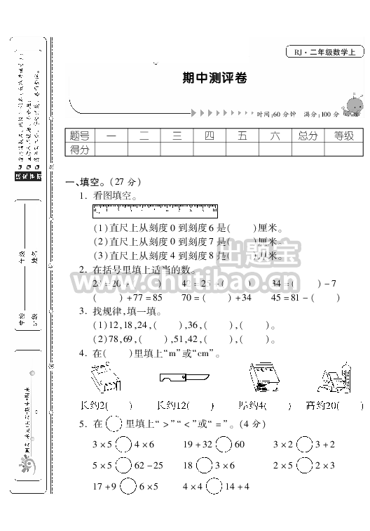 二（上）人教版数学期中测评卷.2