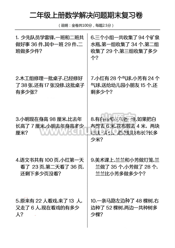 二年级上册数学解决问题期末复习卷