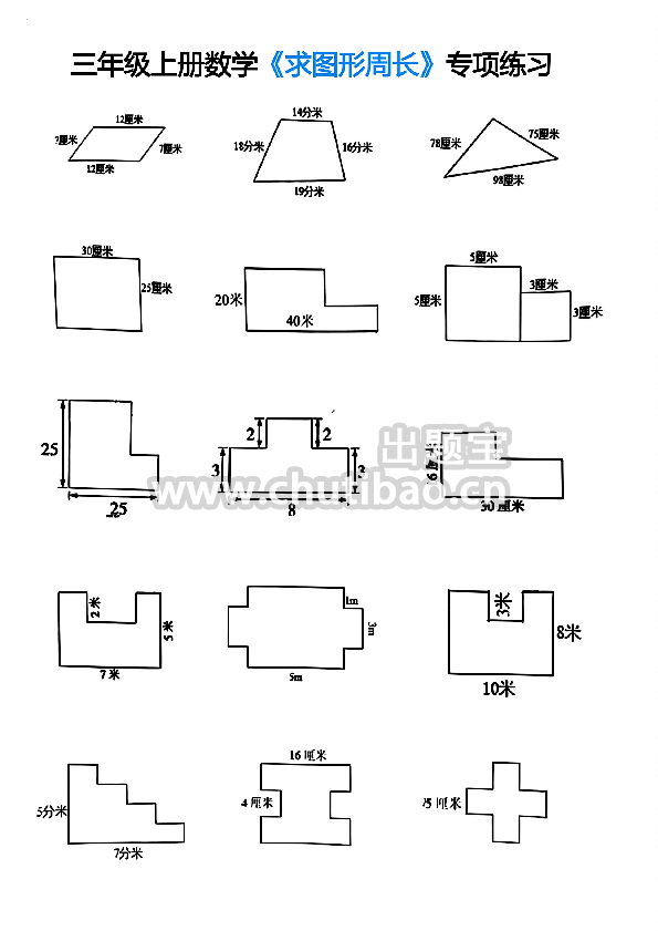 三年级上册数学求图形周长专项练习