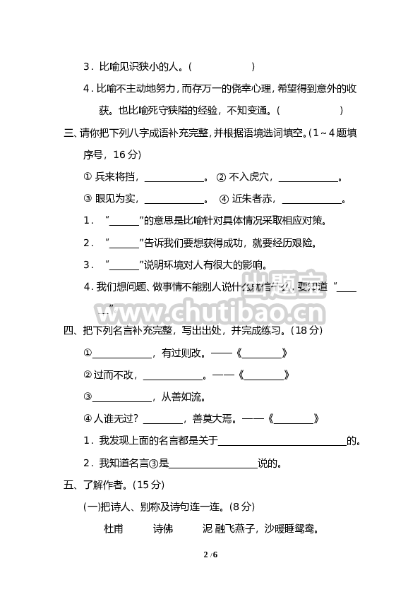 12 日积月累