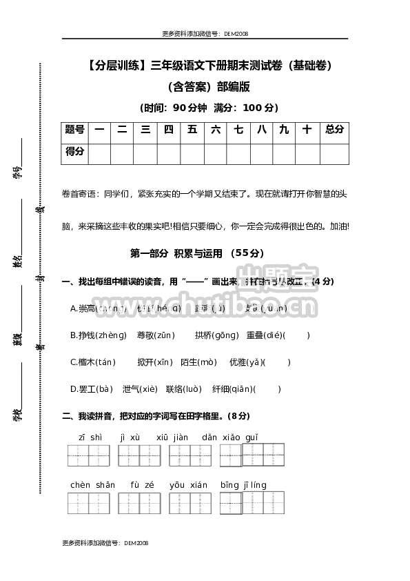 【分层训练】三年级语文下册期末测试卷（基础卷）（含答案）部编版