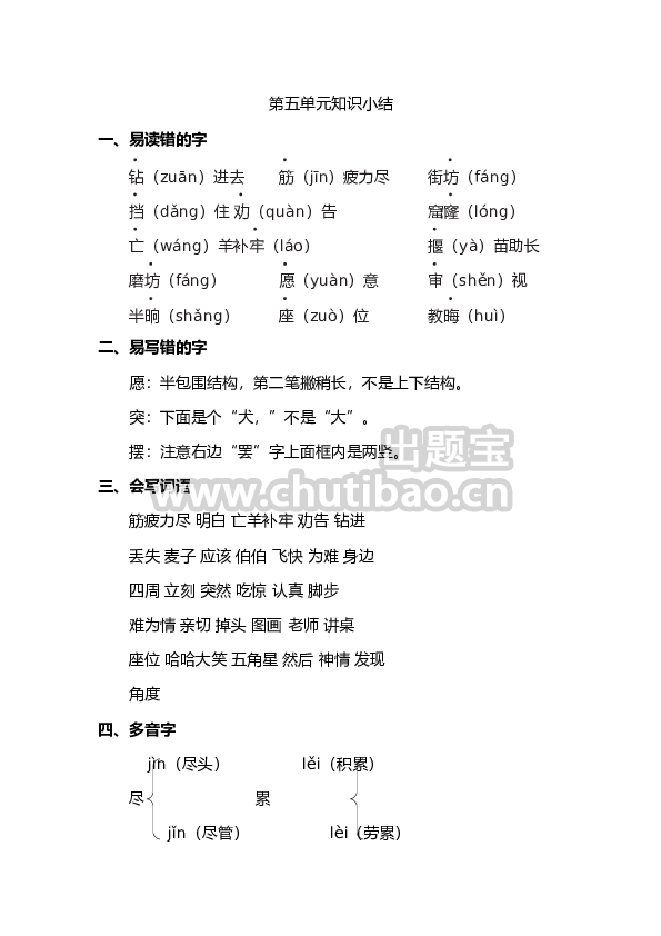 二年级语文下册第五单元知识点梳理