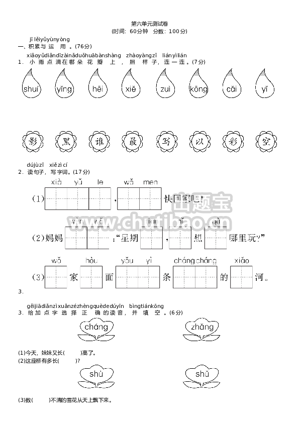 第六单元 测试卷（部编版）