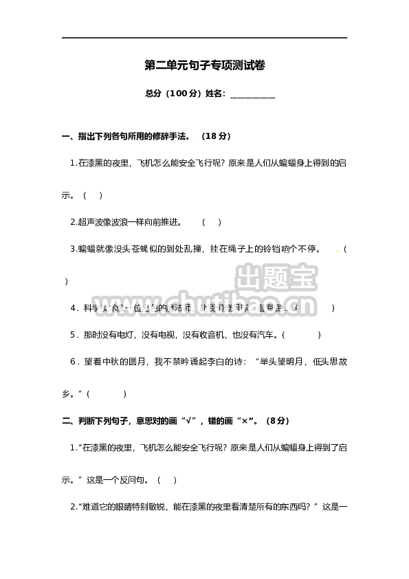 【精品】第二单元句子专项测试卷 人教部编版四年级上册试题（含答案）
