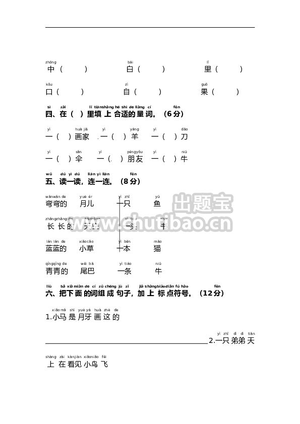 【精品】一年级上册语文期末真题测试卷（2）（人教部编版，含答案）