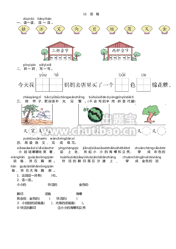 第7单元 11 项链同步练习（部编版）