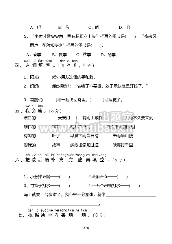 1.期末模拟卷(一)一年级下册语文
