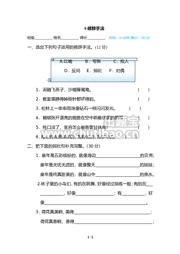 9 修辞手法