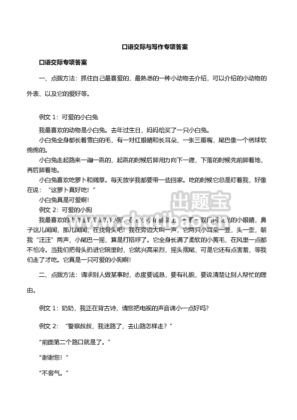 二年级语文上册口语交际与写作专项答案