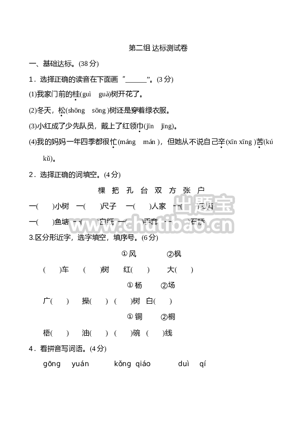 二年级语文上册第2单元达标检测卷2