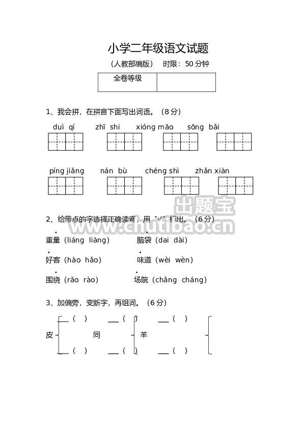 小学二年级（上）语文期末模拟卷2
