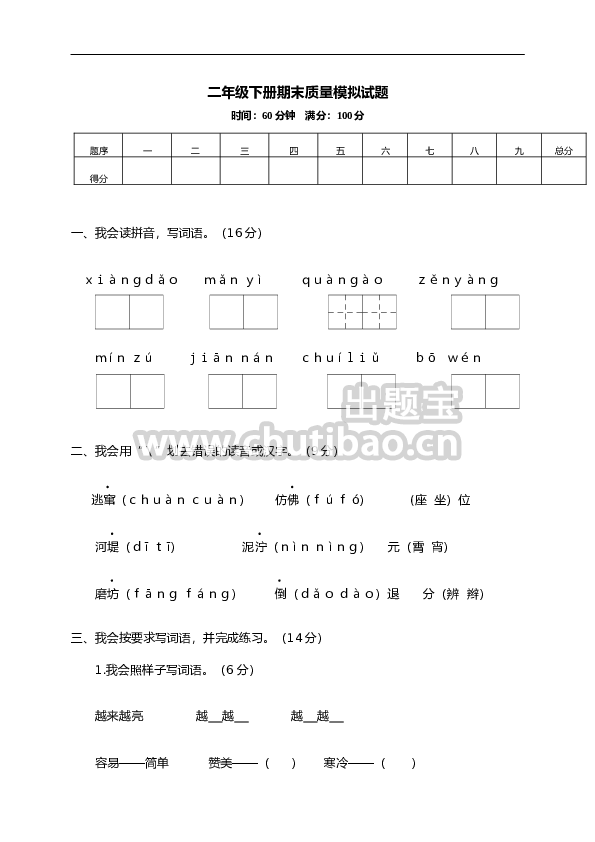 二年级下册期末试卷14