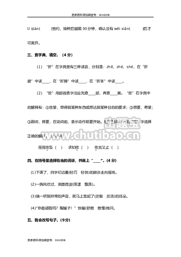部编版三年级语文下册 期末学情评估卷（一）【含答案】