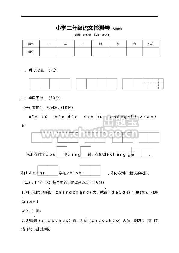 小学二年级（上）语文期末模拟卷7