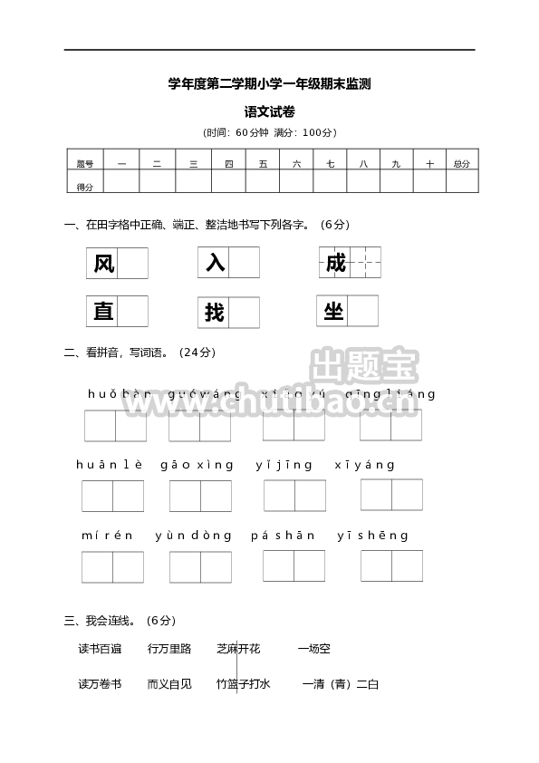 一年级下册期末试卷12