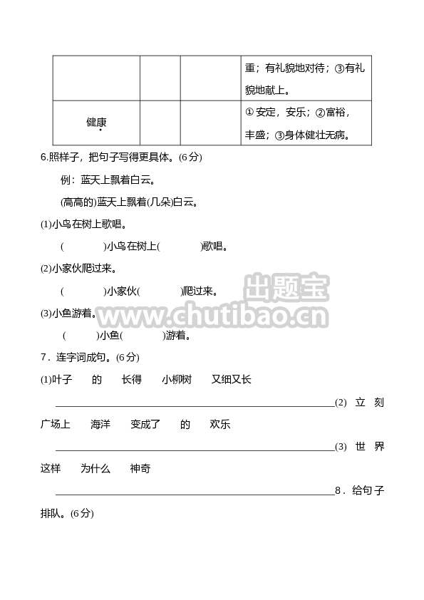 二年级语文上册第6单元达标检测卷2
