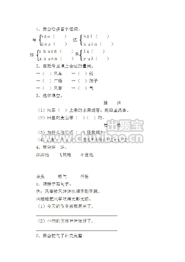 一课一练-24《风娃娃》补充
