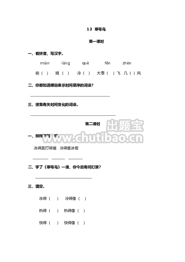 13 寒号鸟