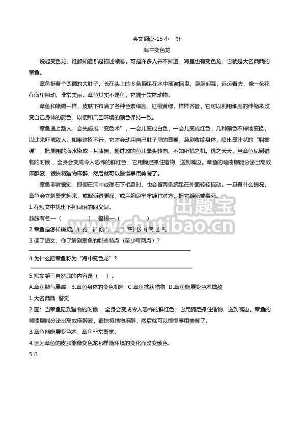 类文阅读-15小虾