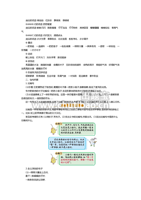 三年级语文上册第二单元知识小结