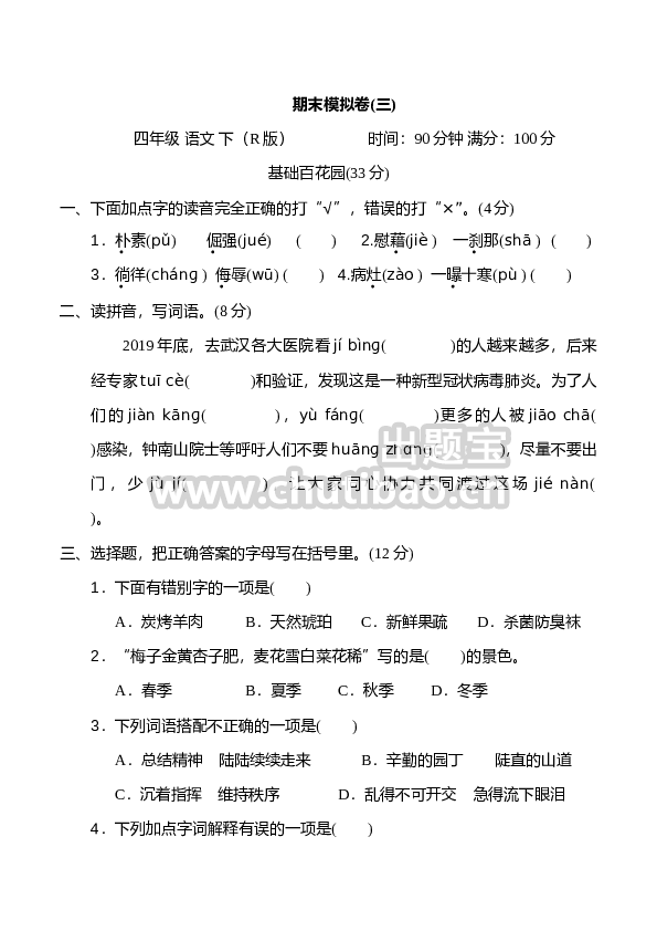 期末模拟卷(三)