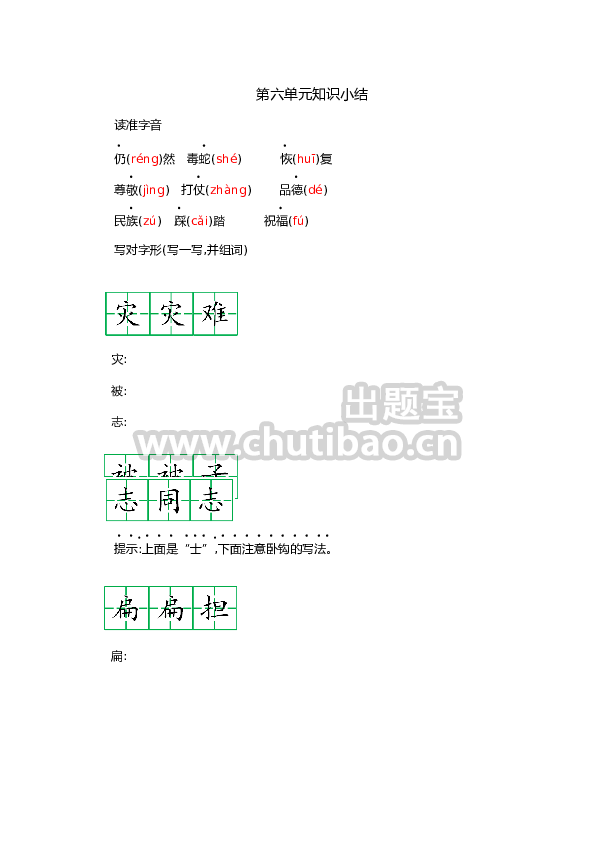 二年级语文上册第六单元知识小结