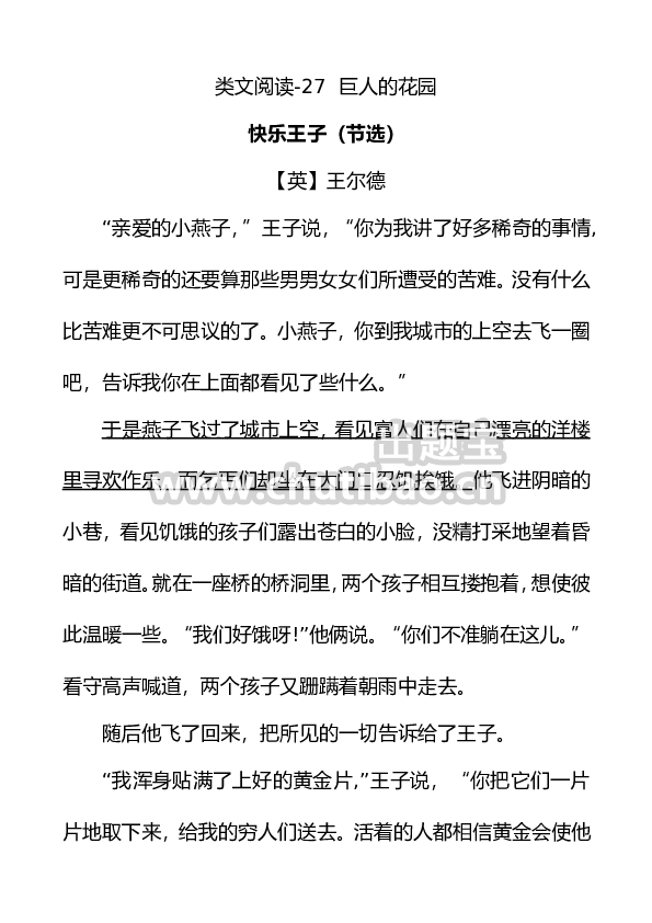 类文阅读-27 巨人的花园