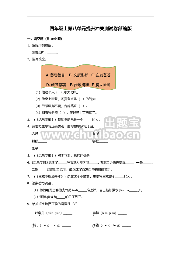 四年级上册语文第八单元提升冲关测试卷部编版（含答案）