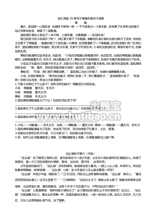类文阅读-25慢性子裁缝和急性子顾客