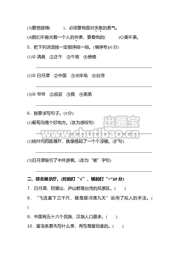 二年级语文上册单元测试-第四组