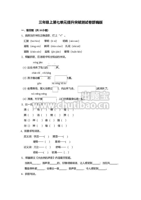三年级上册语文第七单元提升突破测试卷部编版（含答案）