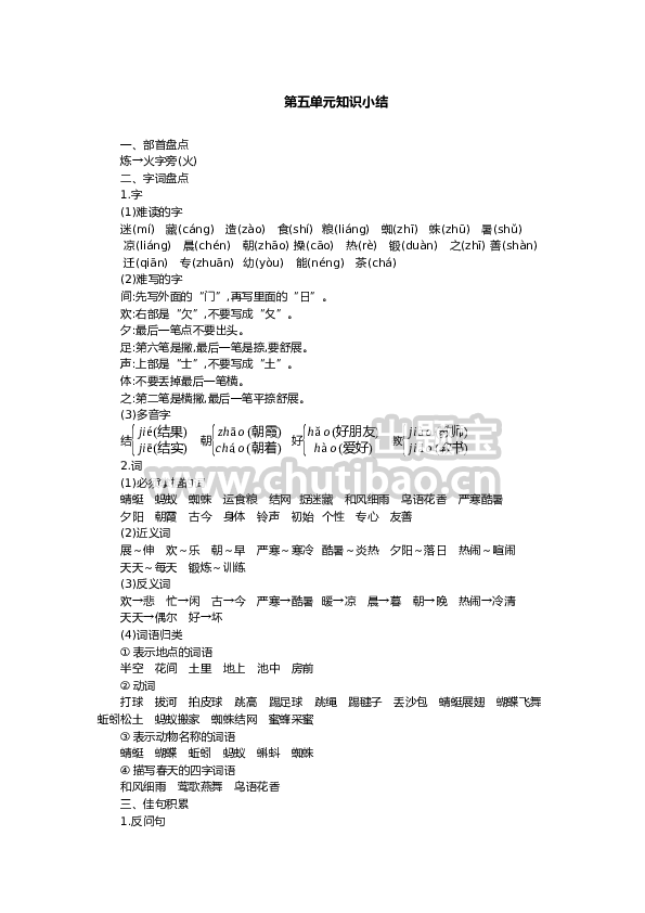 一年级下册语文第五单元知识小结